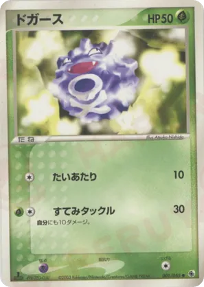 Koffing