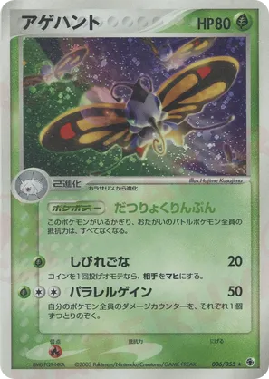 Beautifly