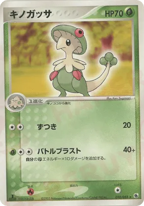 Breloom