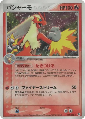 Blaziken