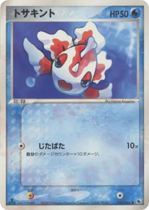 Goldeen