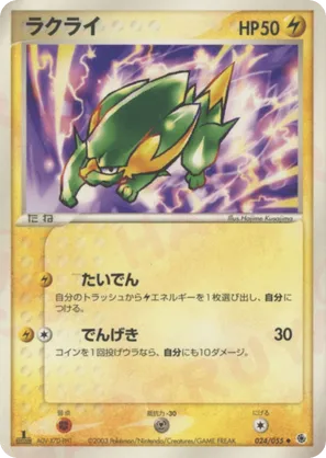 Electrike