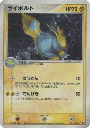 Manectric