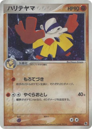 Hariyama