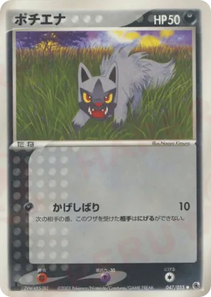 Poochyena