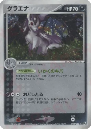 Mightyena