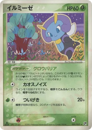 Illumise