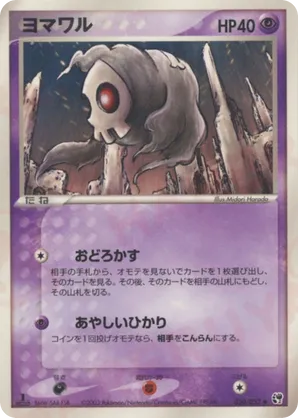 Duskull