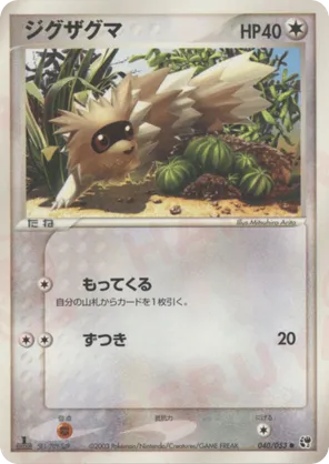 Zigzagoon