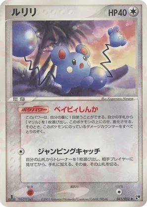 Azurill
