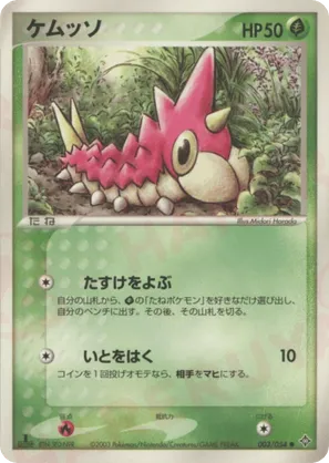 Wurmple