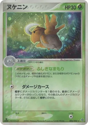 Shedinja