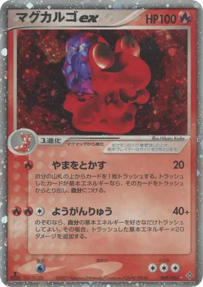 Magcargo ex