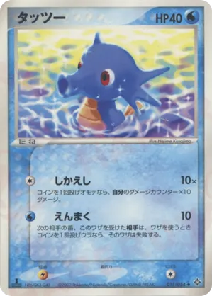 Horsea