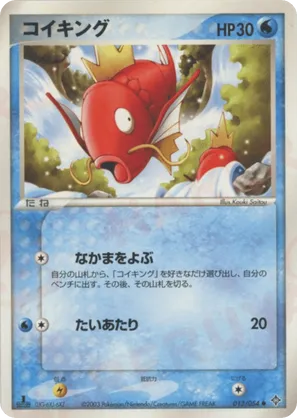 Magikarp