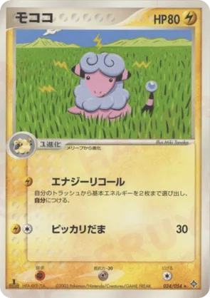 Flaaffy