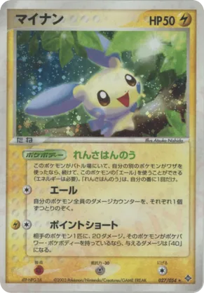 Minun