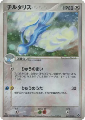 Altaria