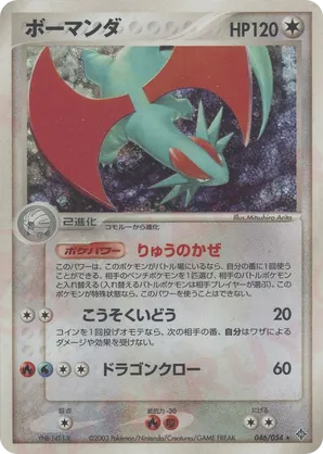 Salamence
