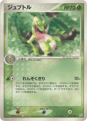 Grovyle