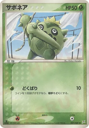 Cacnea