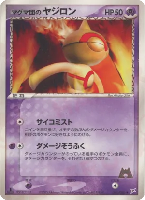 Team Magma's Baltoy