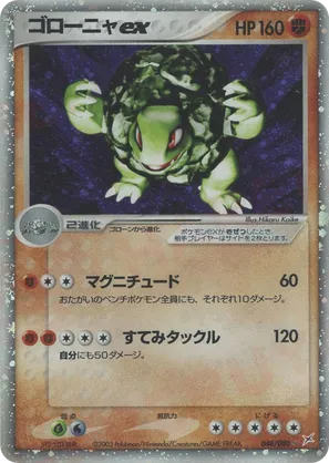 Golem ex