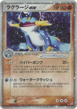 Swampert ex