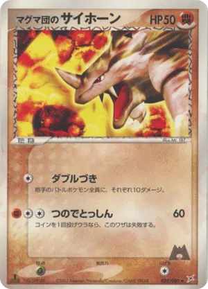 Team Magma's Rhyhorn