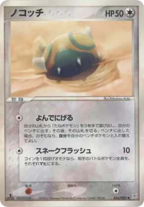 Dunsparce