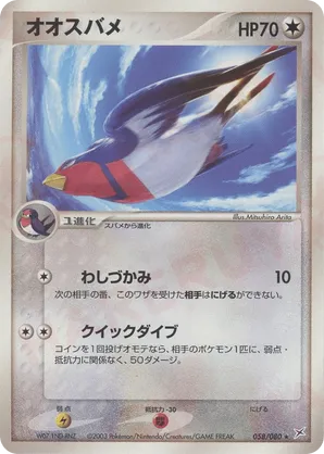 Swellow