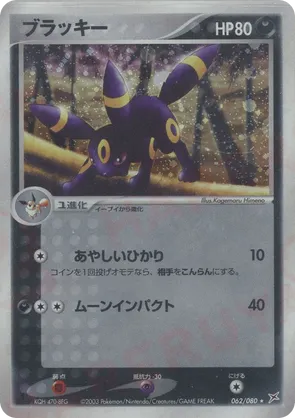 Umbreon
