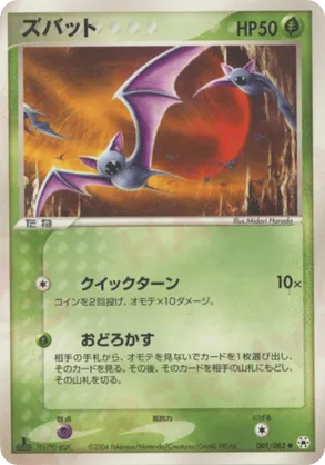 Zubat