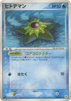 Staryu