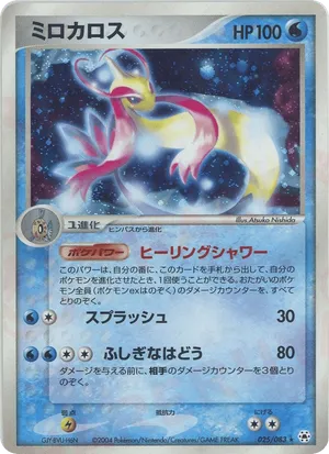 Milotic