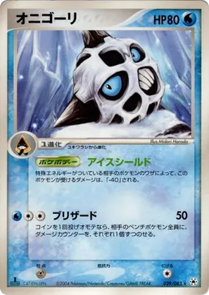 Glalie