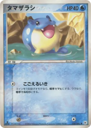 Spheal