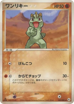 Machop