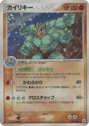 Machamp
