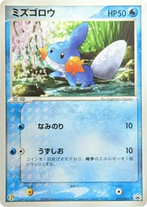 Mudkip