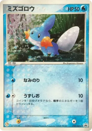 Mudkip