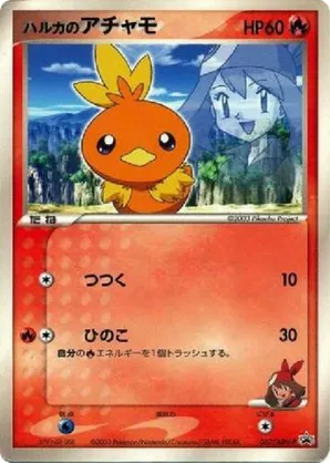 May's Torchic