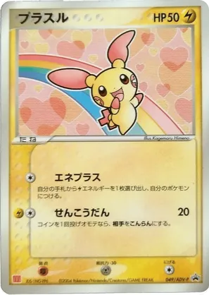Plusle