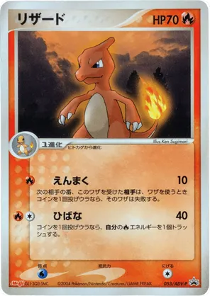 Charmeleon