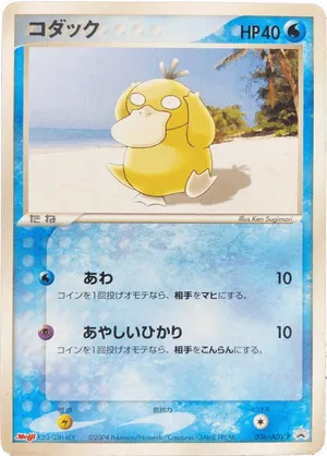 Psyduck