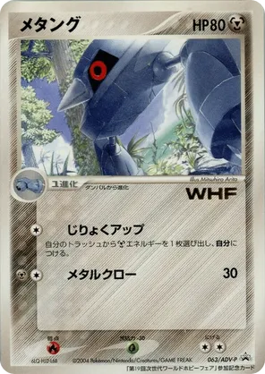 Metang