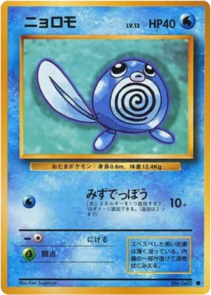 Poliwag