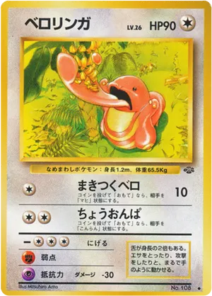 Lickitung
