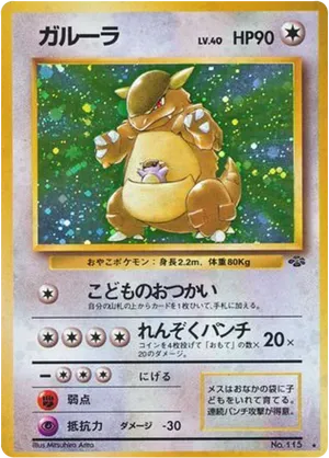 Kangaskhan