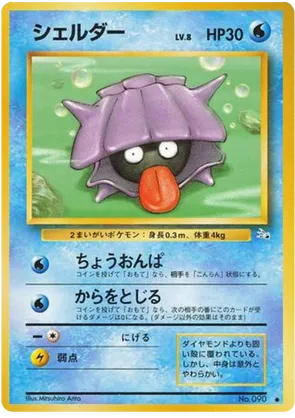Shellder